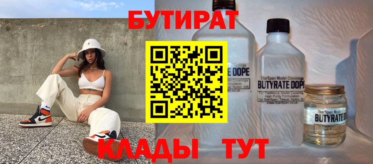Бутират оксибутират Выкса