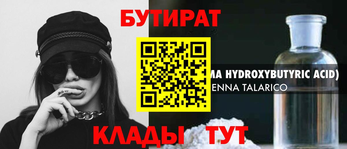 Выкса  БУТИРАТ BDO 33%  Вход с VPN 