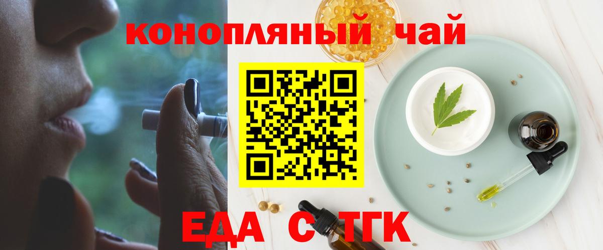 Еда ТГК конопля  Вход с VPN  Выкса 